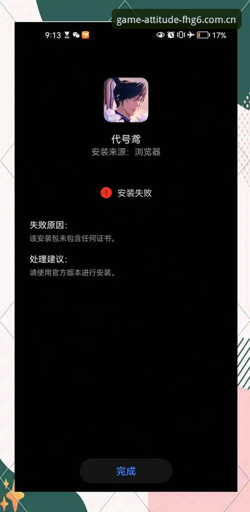 类似FHG6的棋牌评测安装失败 类似FHG6棋牌评测安装失败?三步自查实用指南